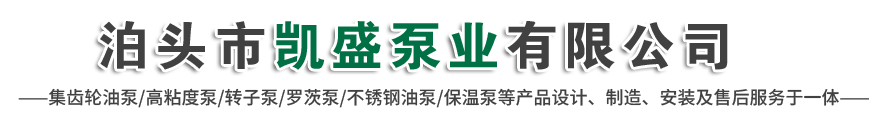 泊頭市凱盛泵業(yè)有限公司